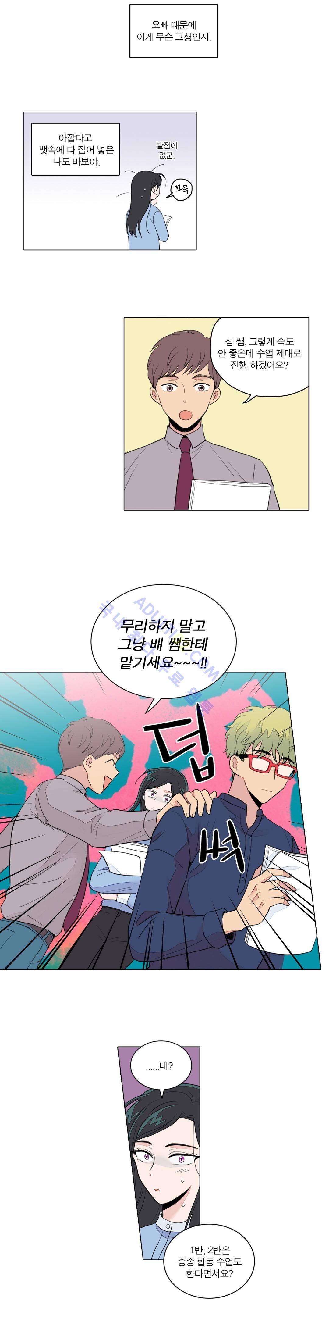 내가 사랑하는 초등학생 25화 3