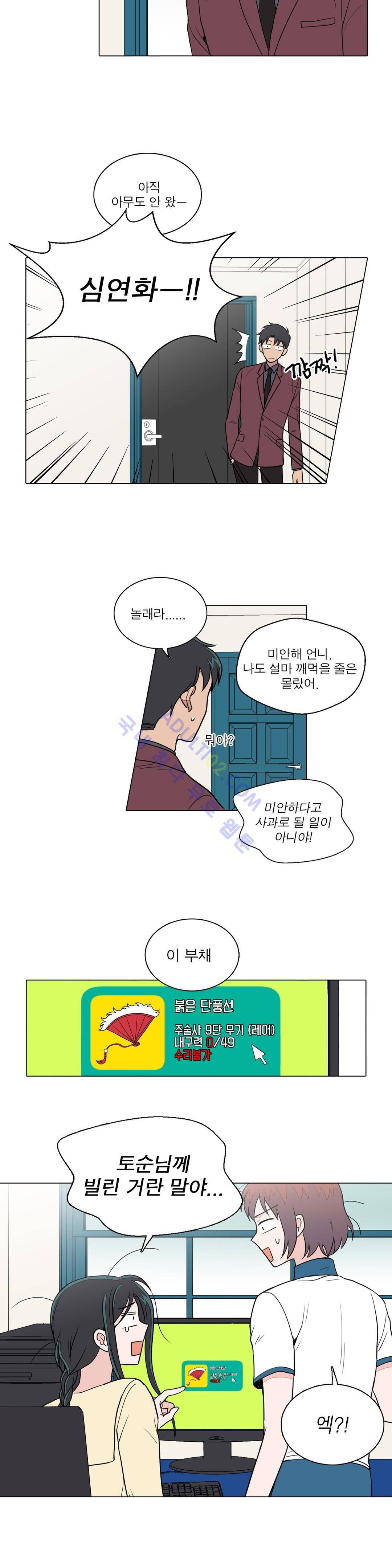 내가 사랑하는 초등학생 35화 3