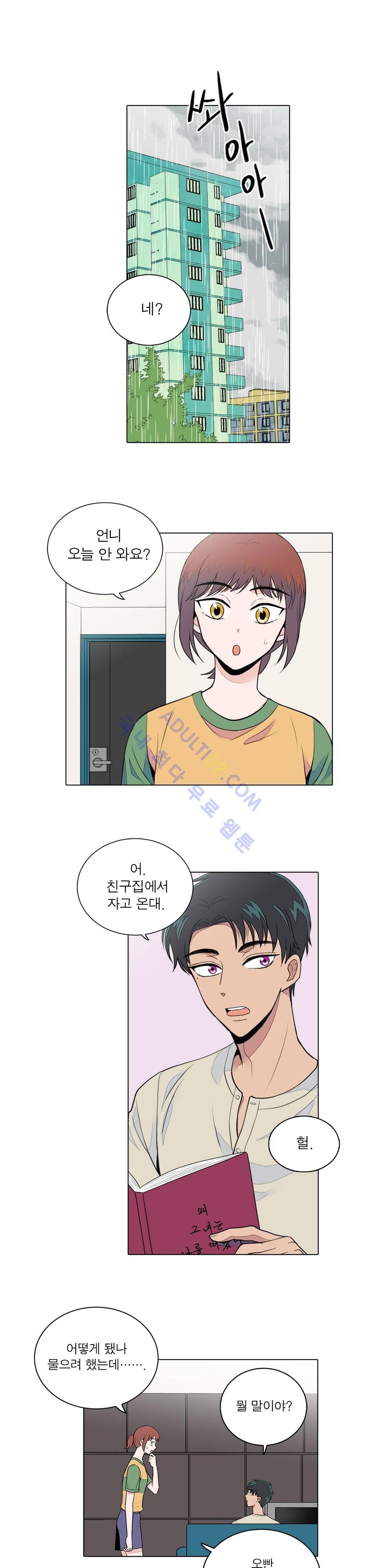 내가 사랑하는 초등학생 44화 1