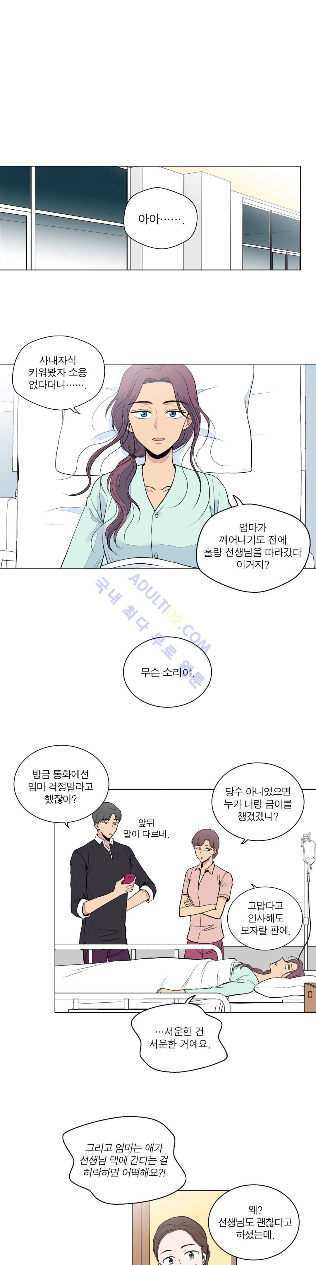 내가 사랑하는 초등학생 54화 1