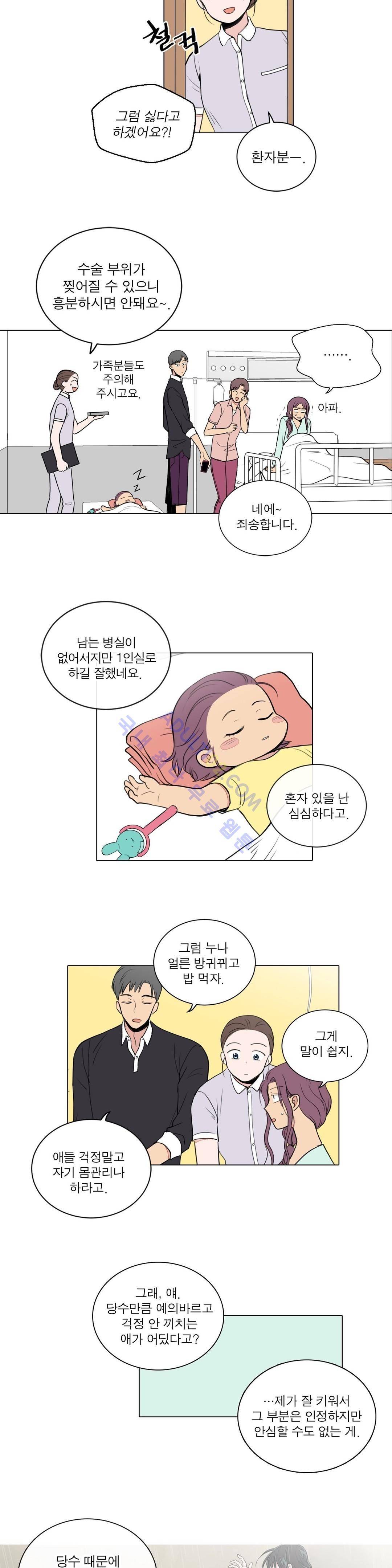 내가 사랑하는 초등학생 54화 2