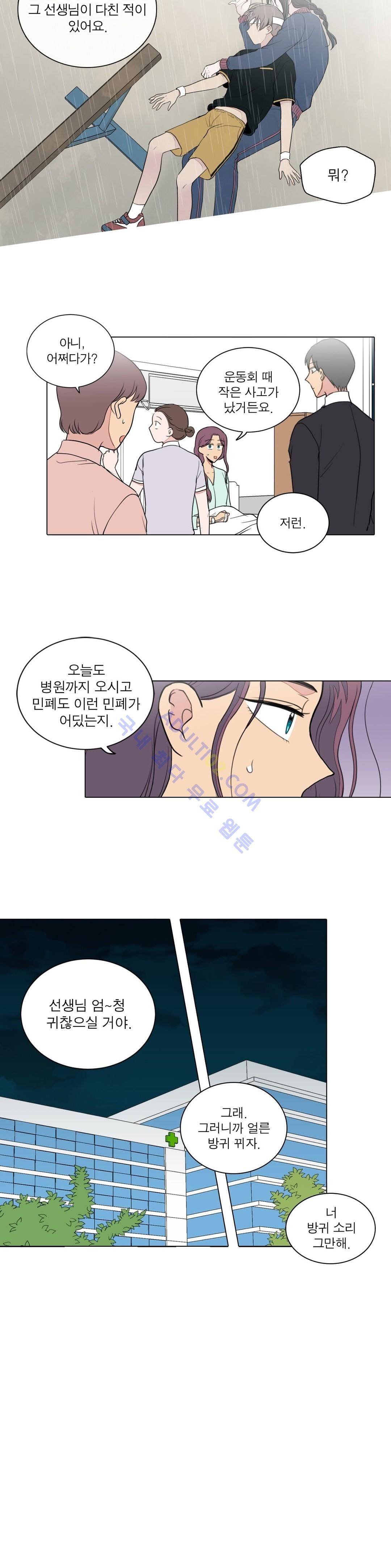 내가 사랑하는 초등학생 54화 3