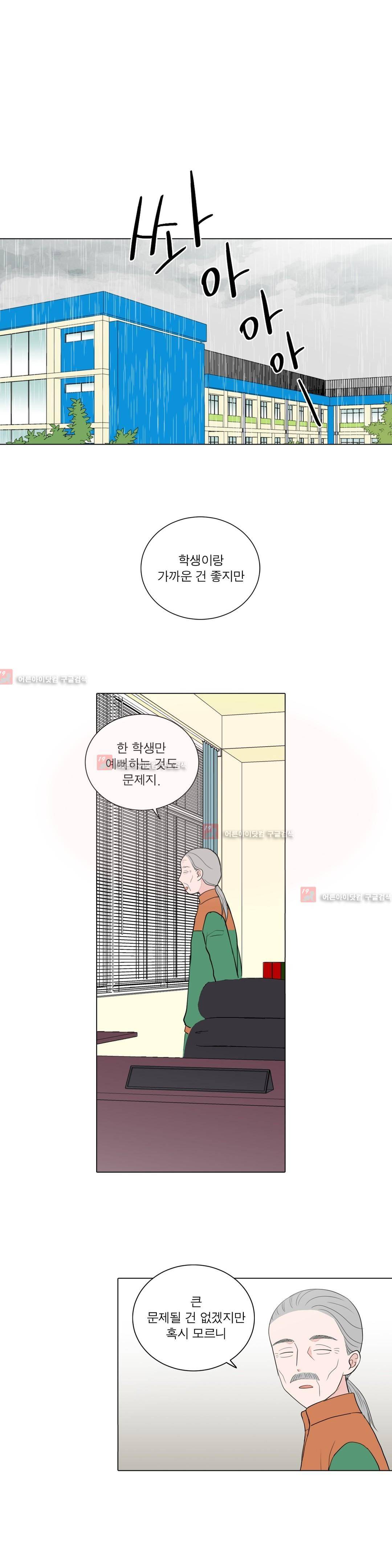 내가 사랑하는 초등학생 64화 1