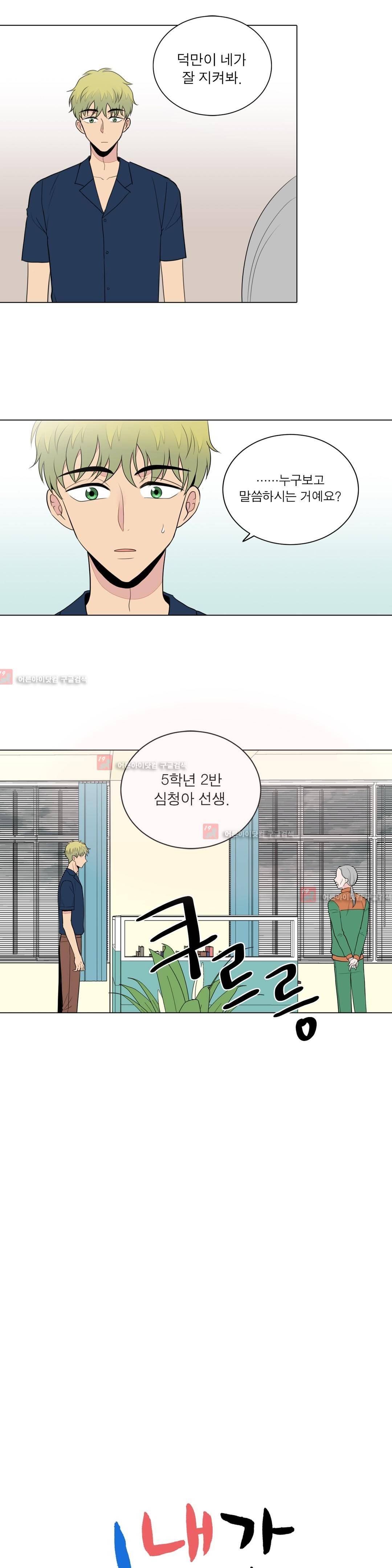 내가 사랑하는 초등학생 64화 2