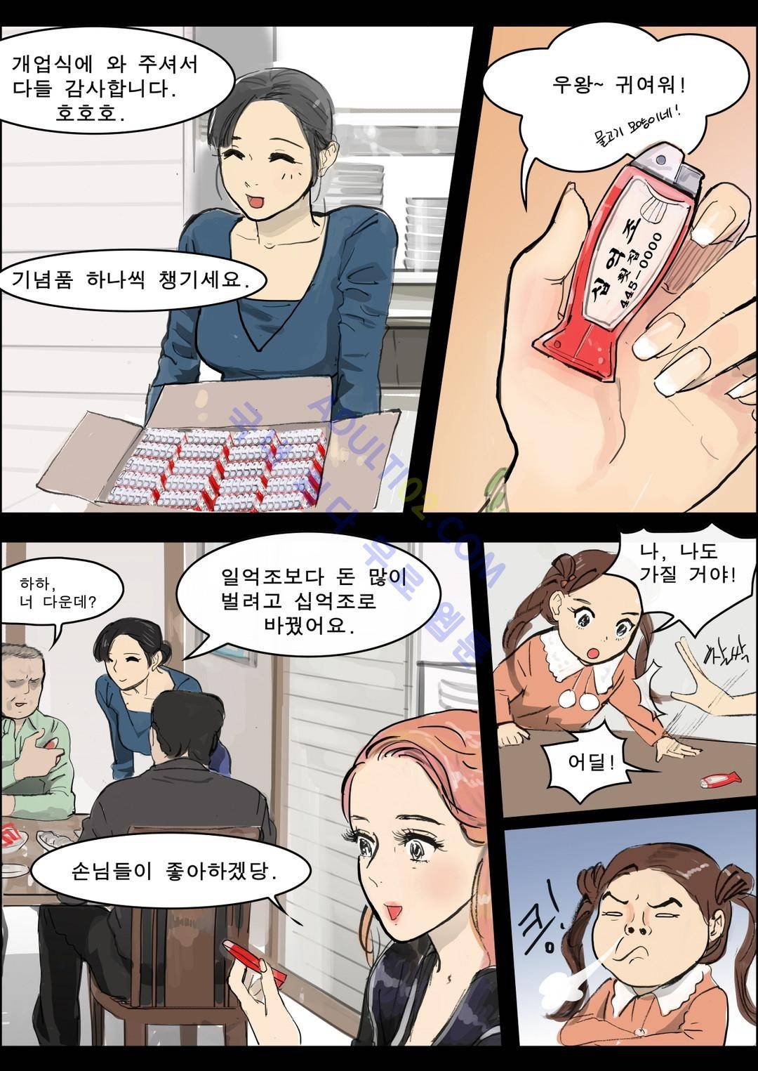잔인한 축제 16화 6