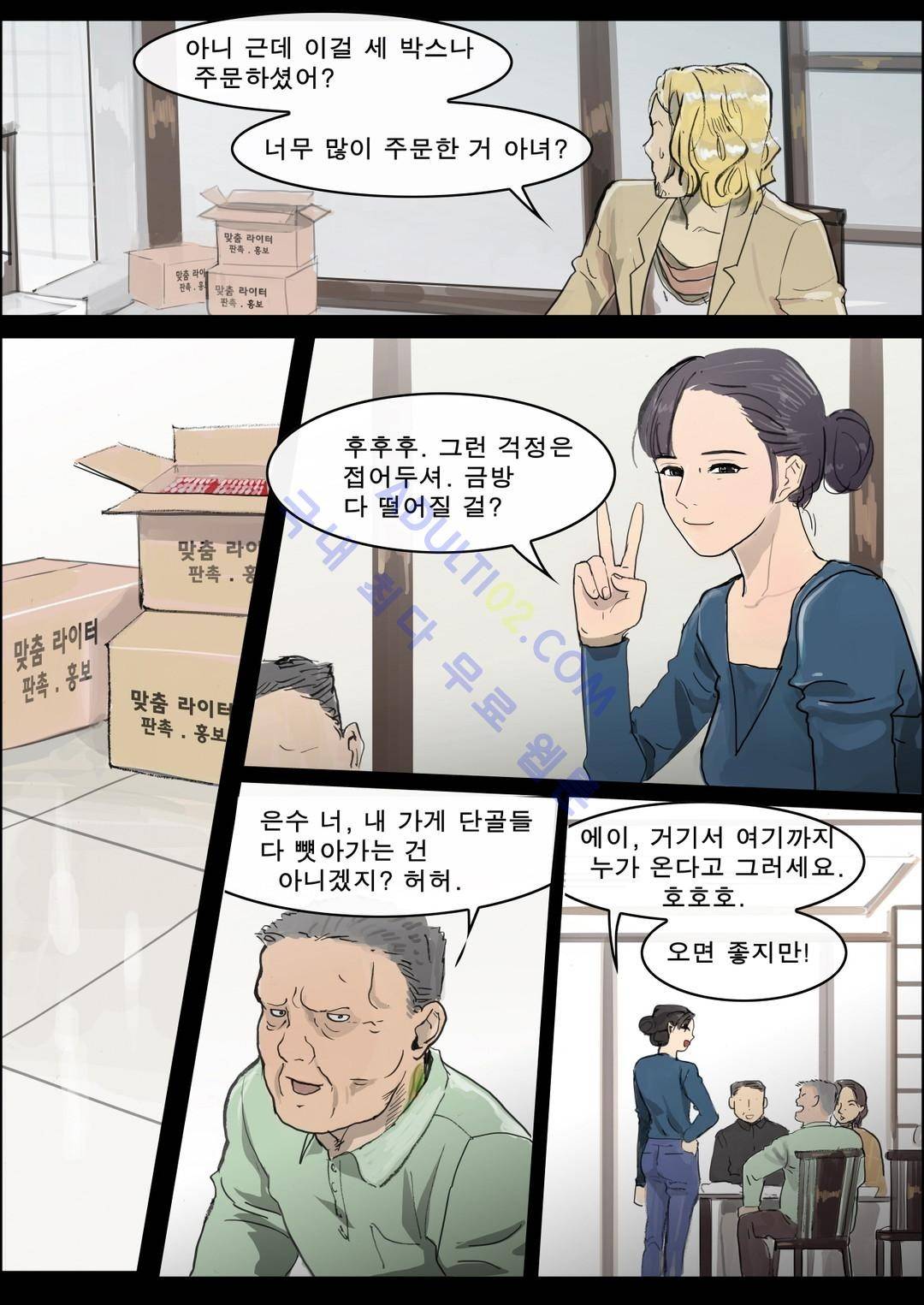 잔인한 축제 16화 7
