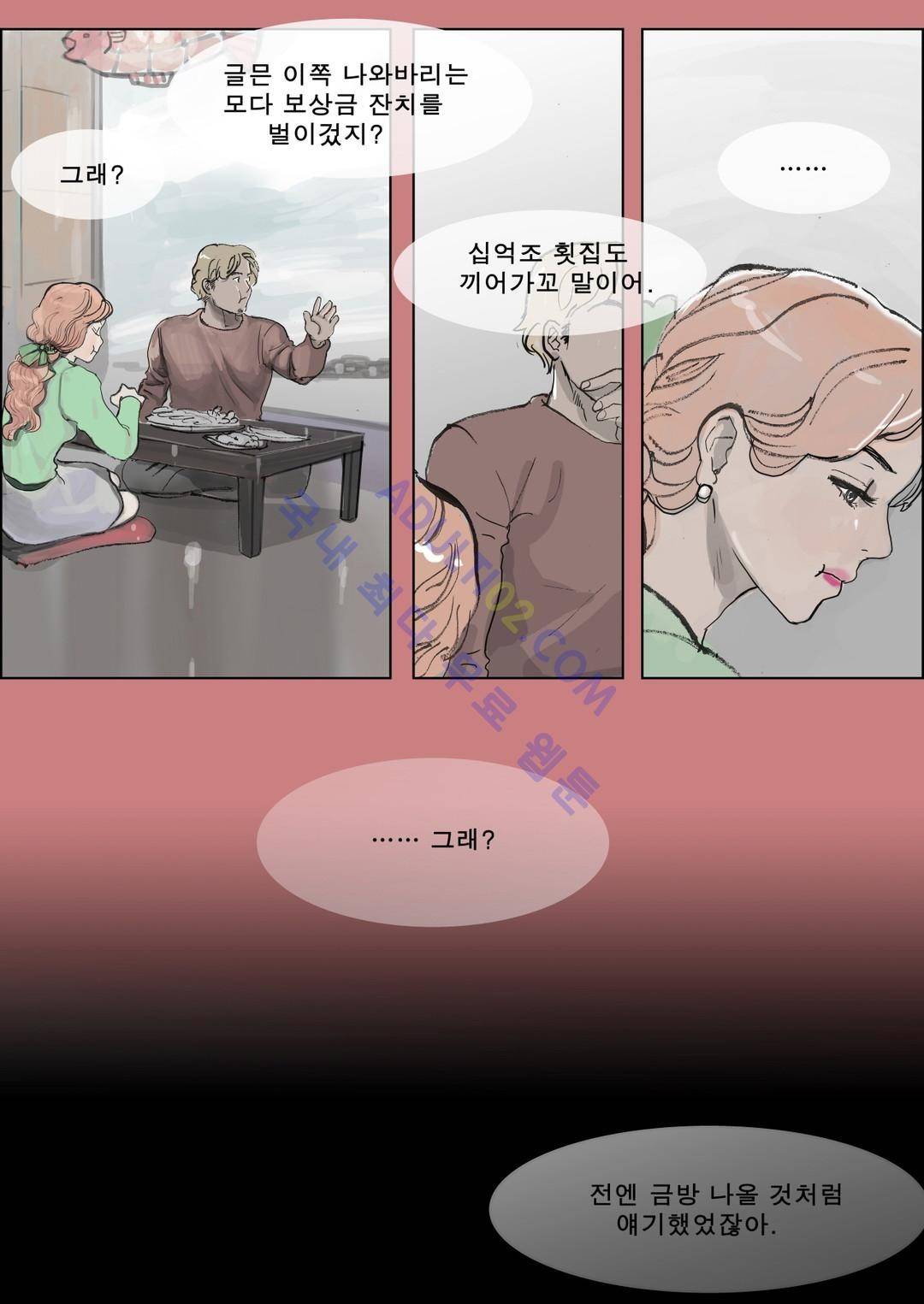 잔인한 축제 36화 6