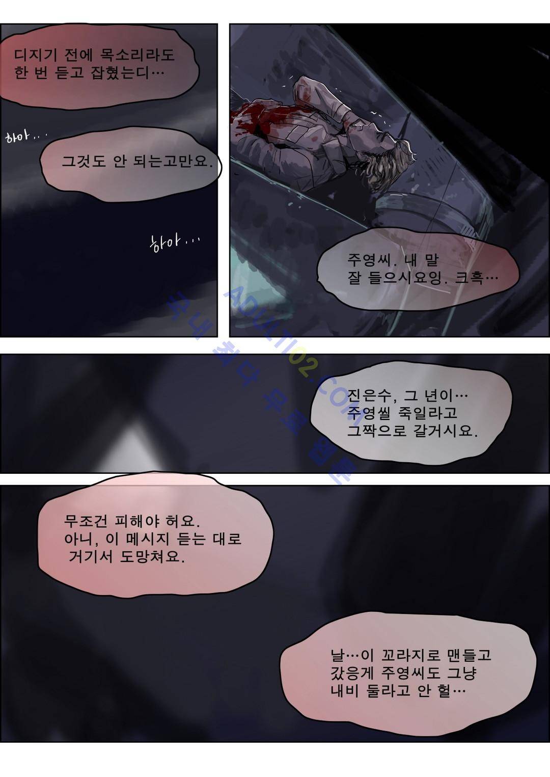 잔인한 축제 46화 5