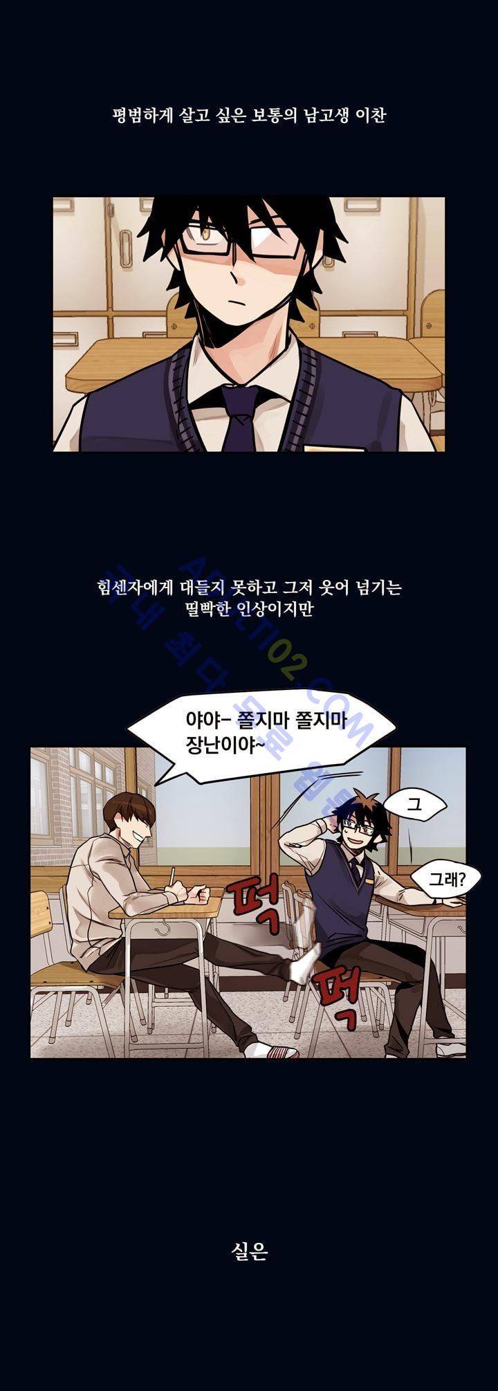 찬! 평범한 그녀석 프롤로그 1