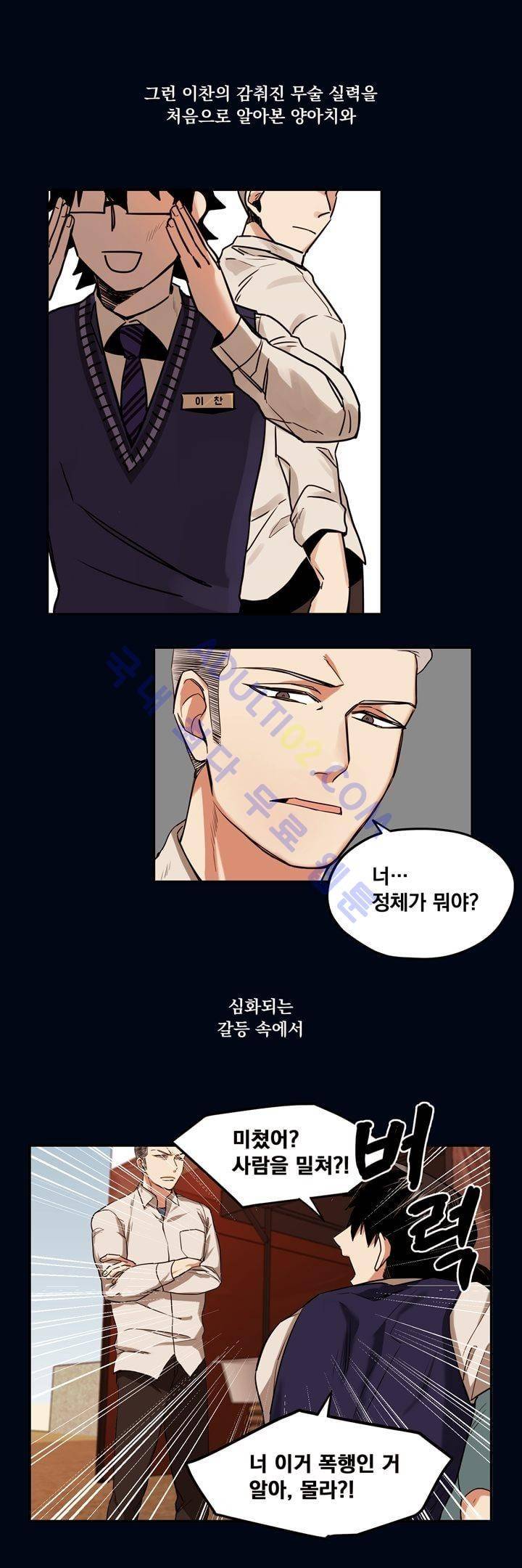 찬! 평범한 그녀석 프롤로그 3