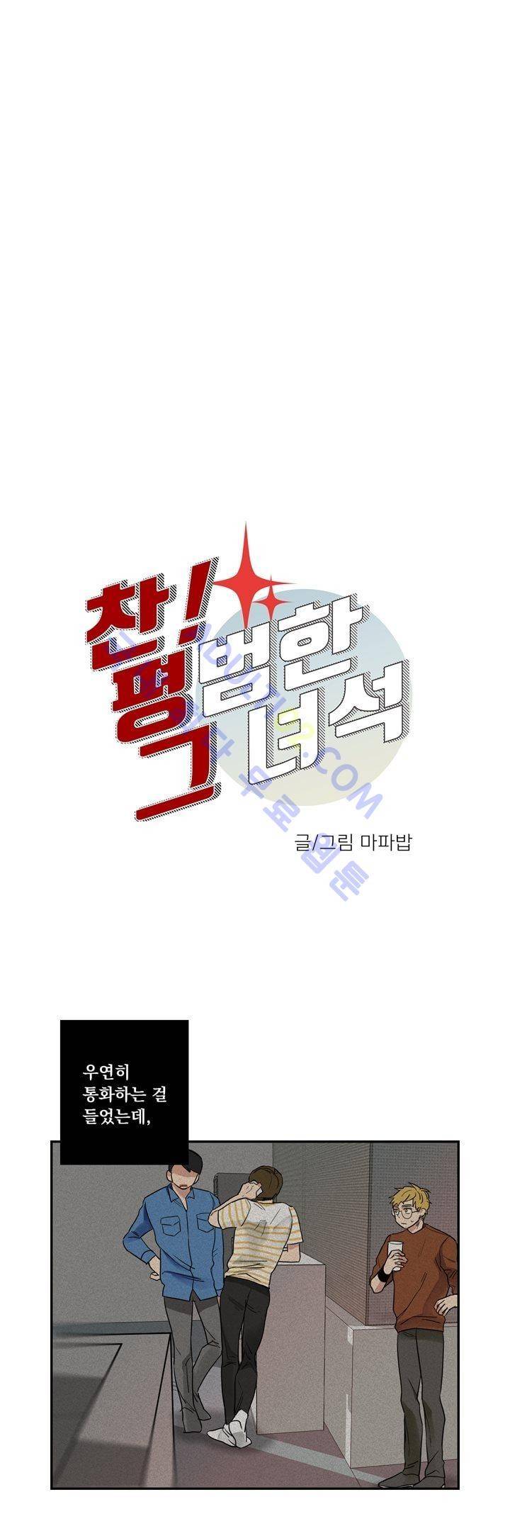 찬! 평범한 그녀석 9화 3