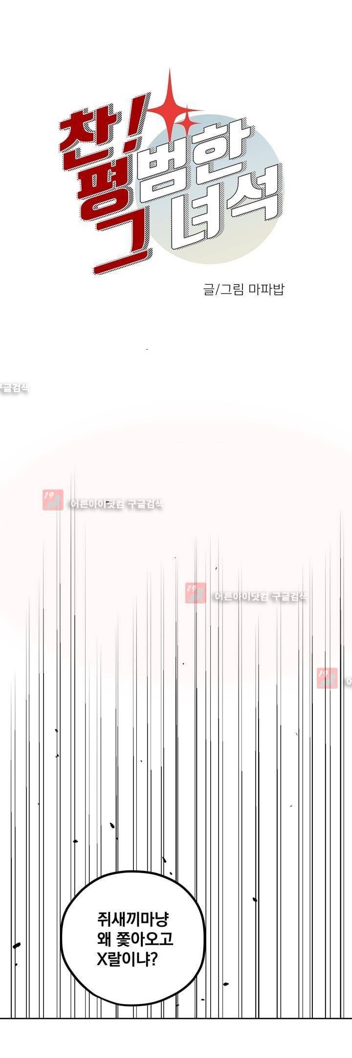 찬! 평범한 그녀석 20화 1