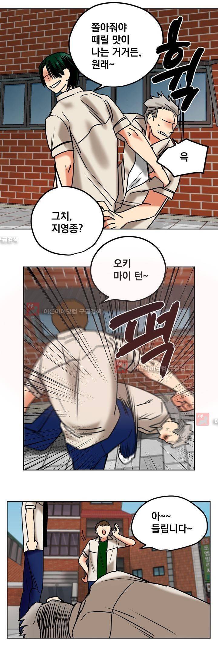 찬! 평범한 그녀석 20화 4