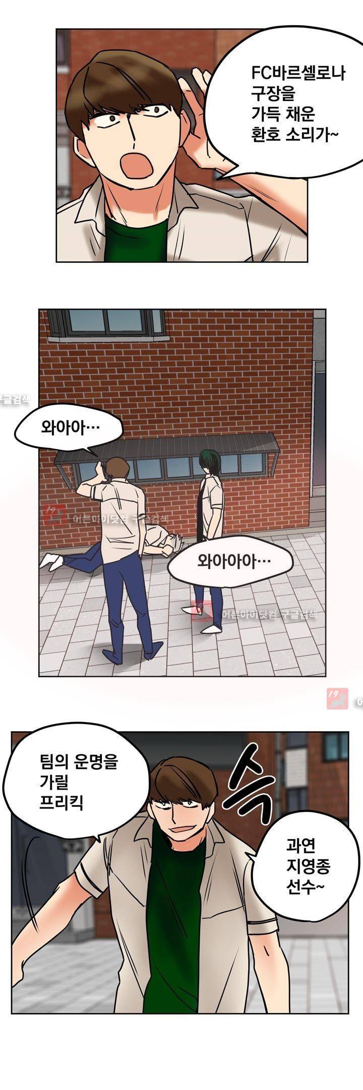 찬! 평범한 그녀석 20화 5