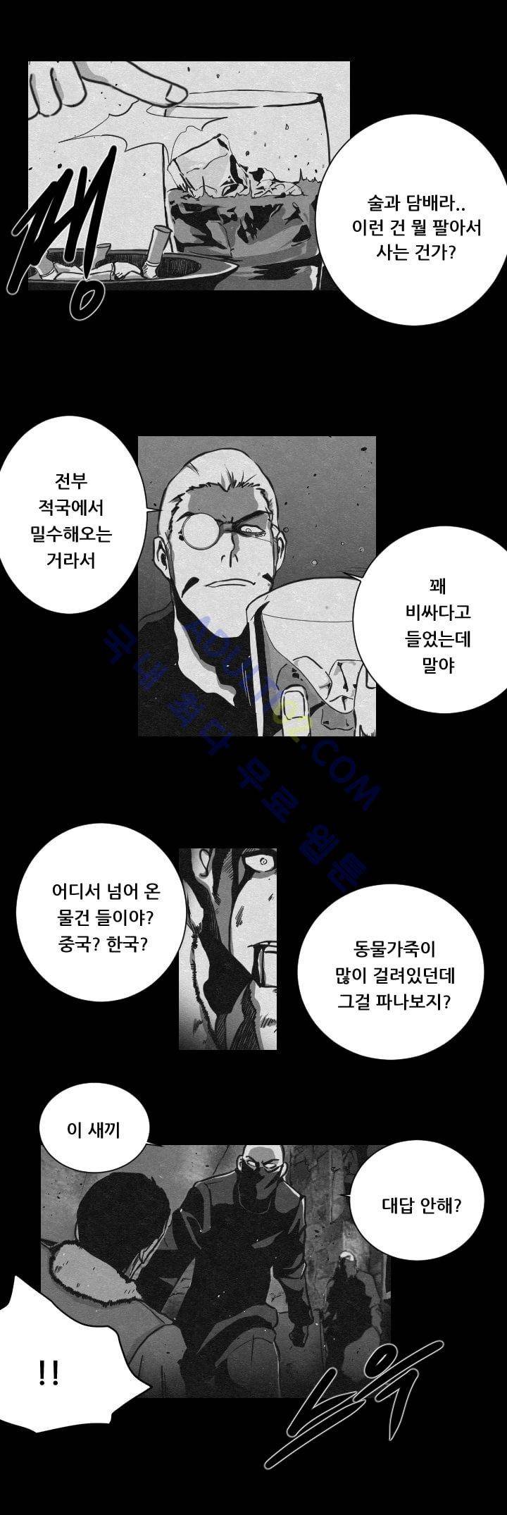 수호전 4화 3