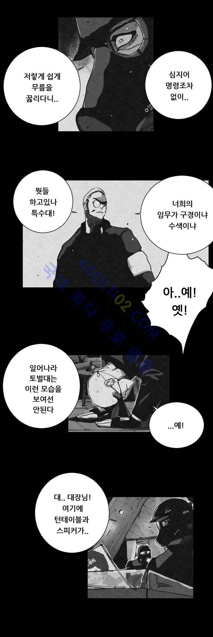 수호전 4화 6