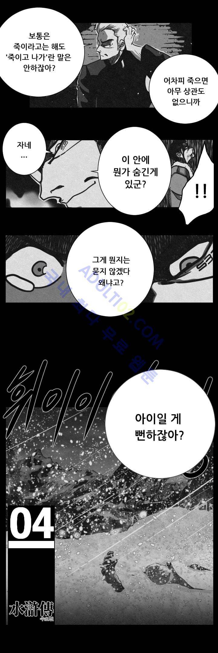 수호전 4화 10