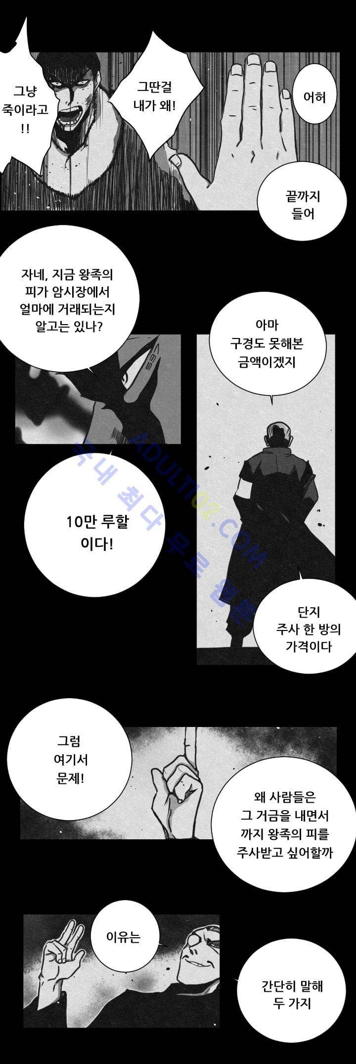 수호전 4화 12