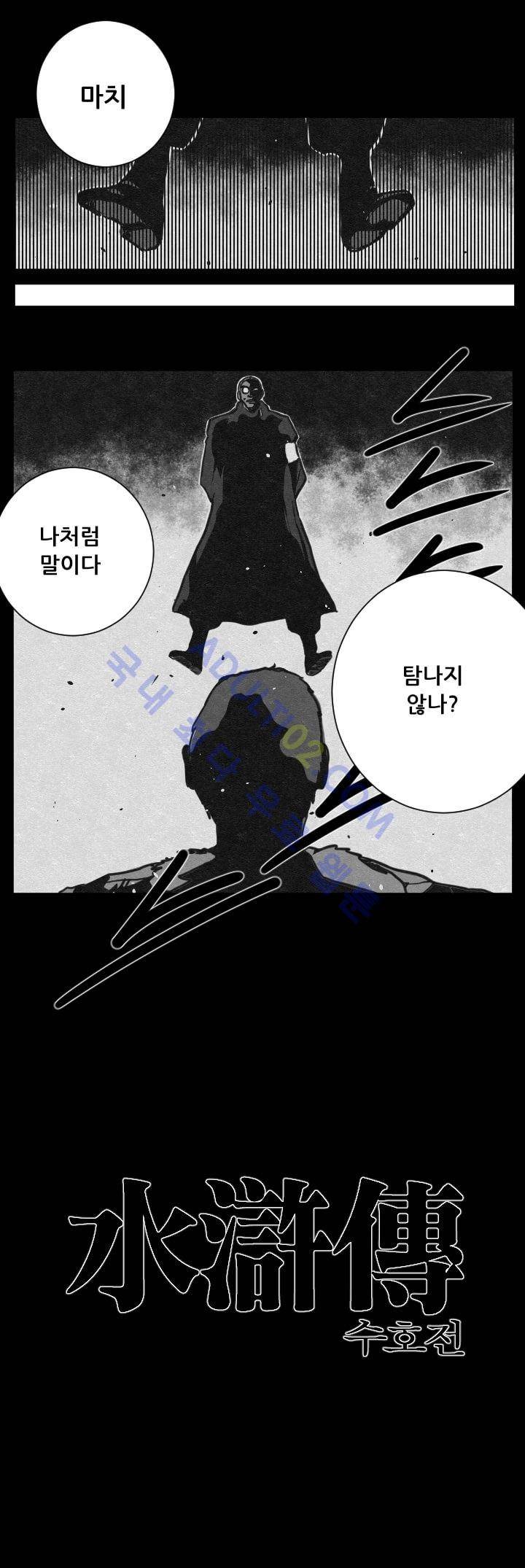 수호전 4화 14