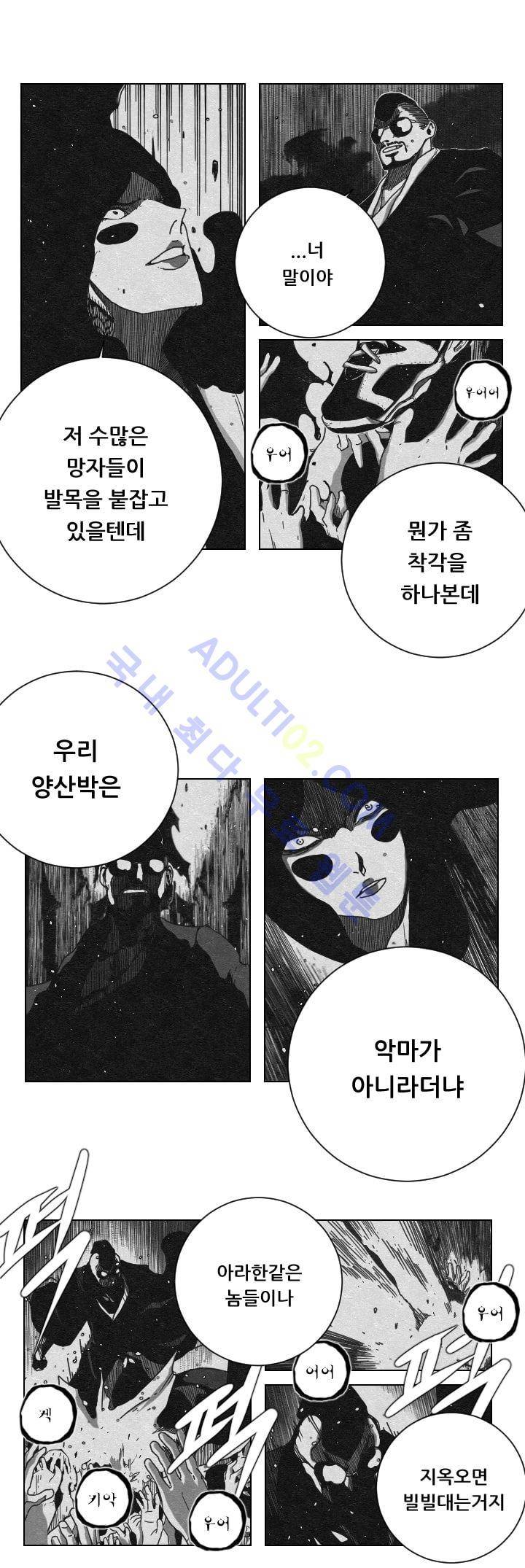 수호전 17화 2