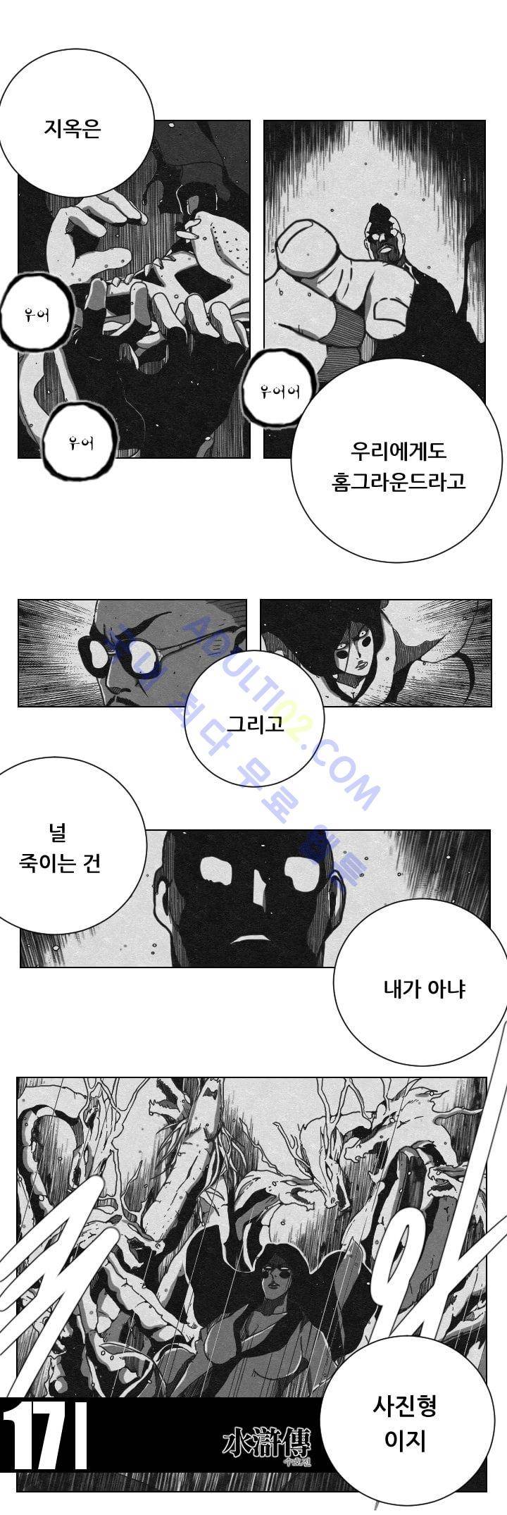 수호전 17화 3