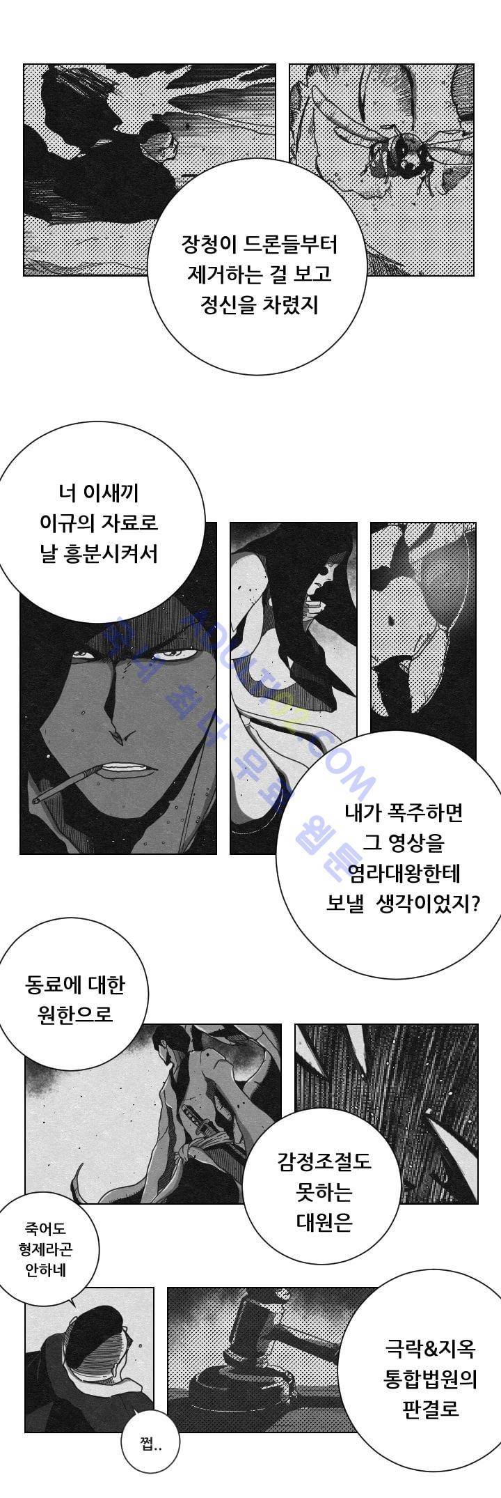 수호전 17화 6