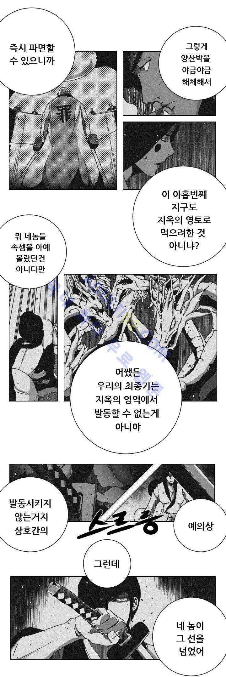 수호전 17화 7