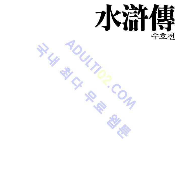 수호전 17화 10