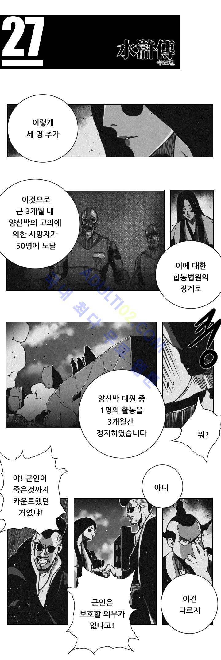 수호전 27화 2