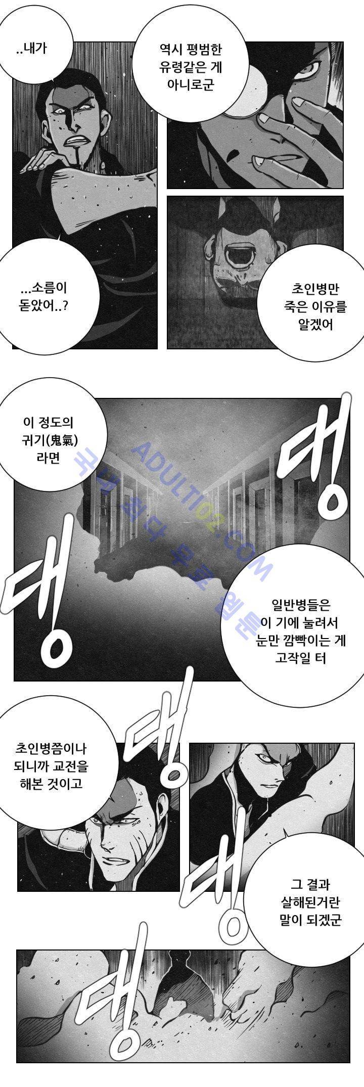 수호전 37화 4