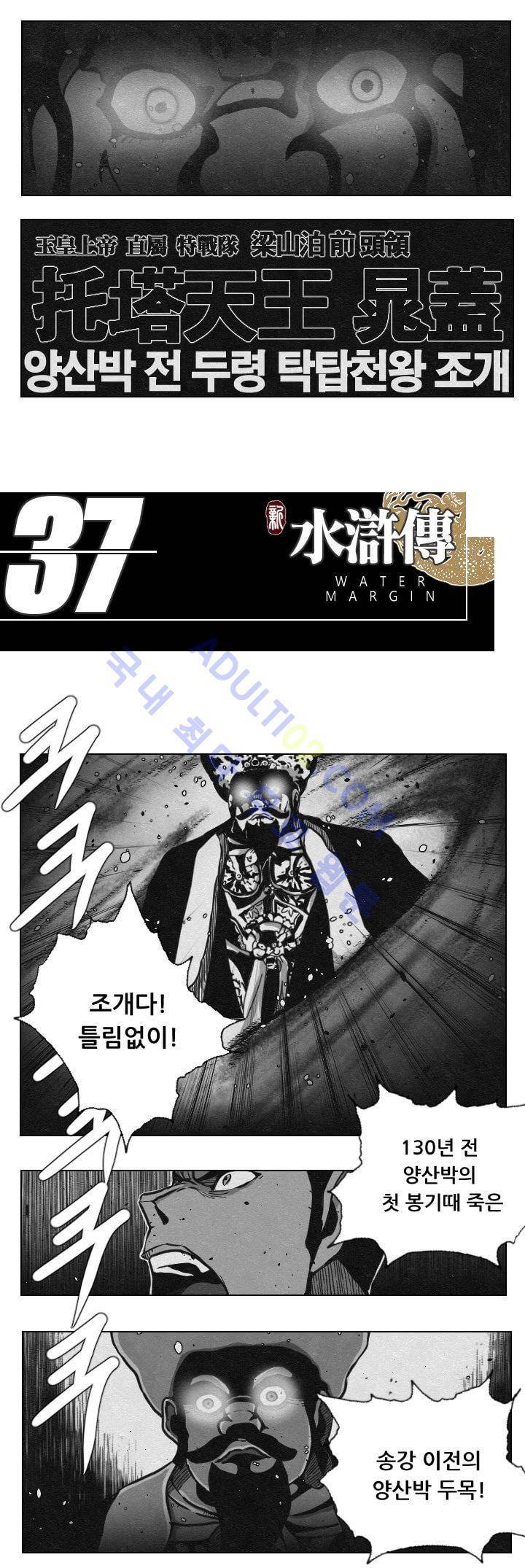 수호전 37화 6