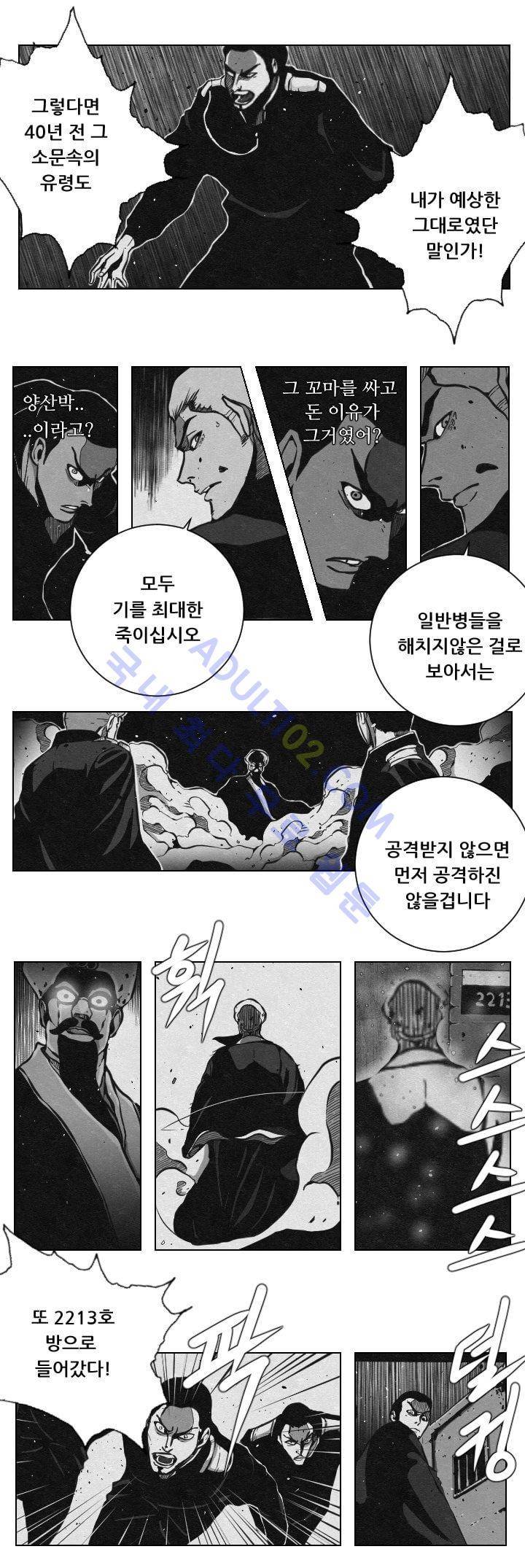 수호전 37화 7