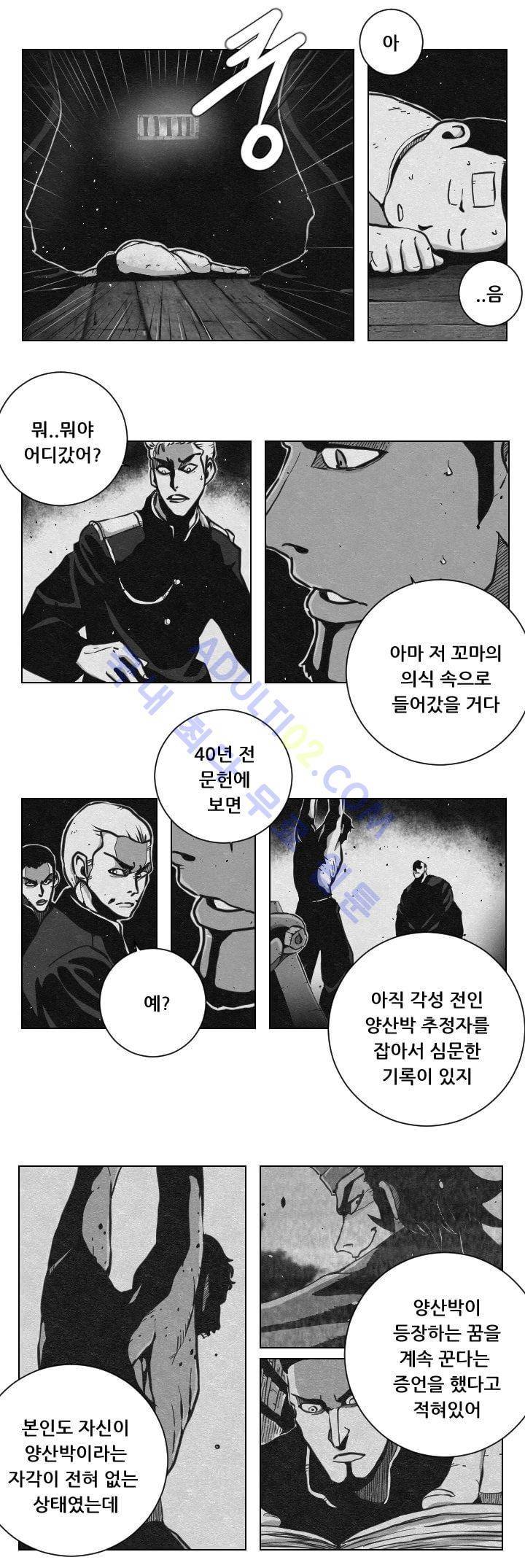 수호전 37화 8