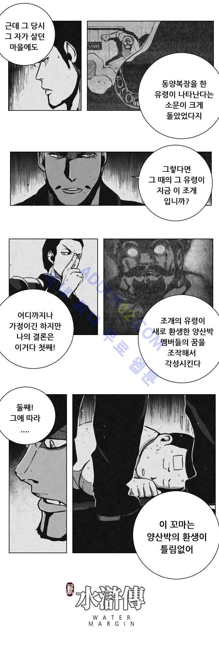 수호전 37화 9