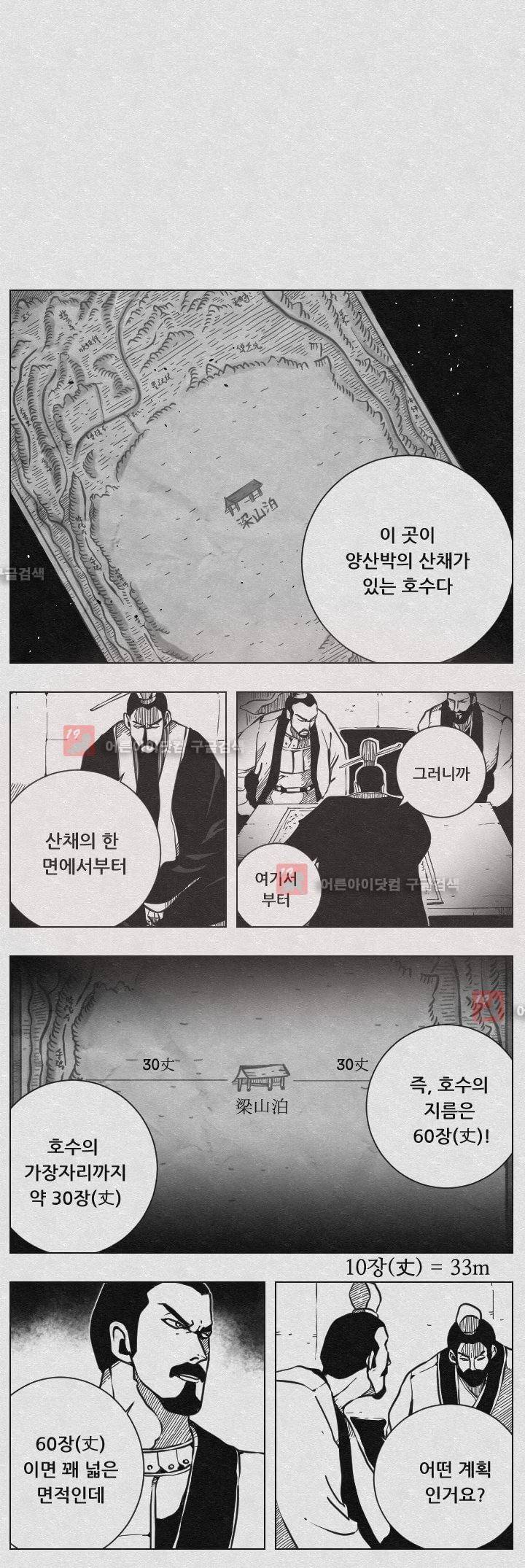 수호전 46화 1