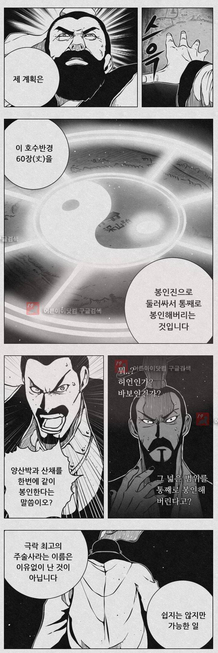 수호전 46화 2