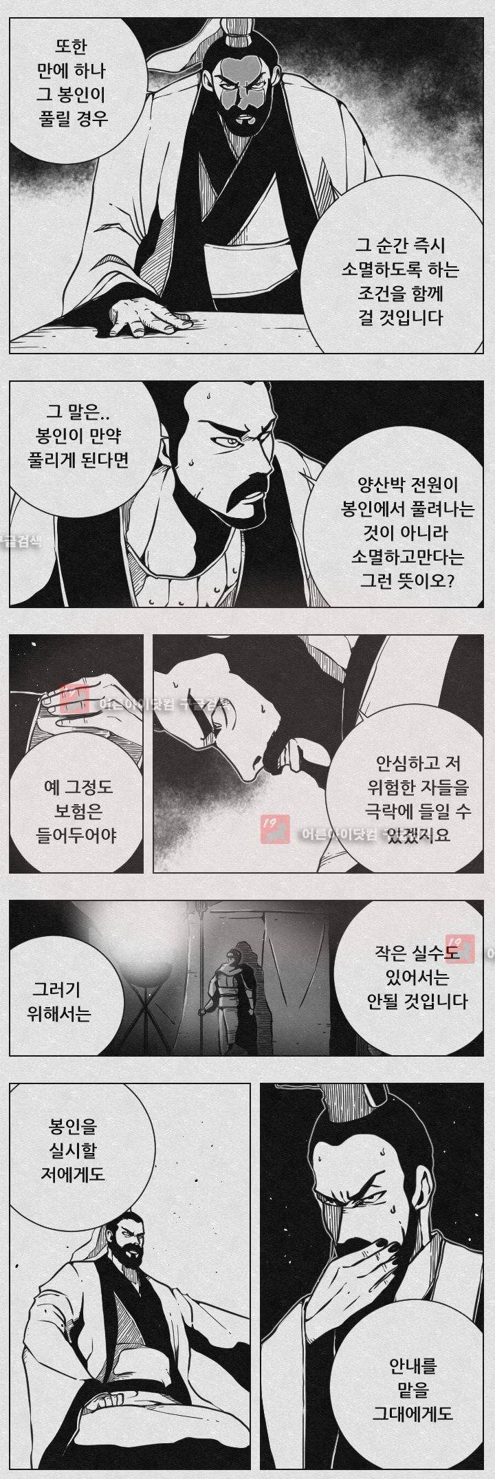 수호전 46화 3