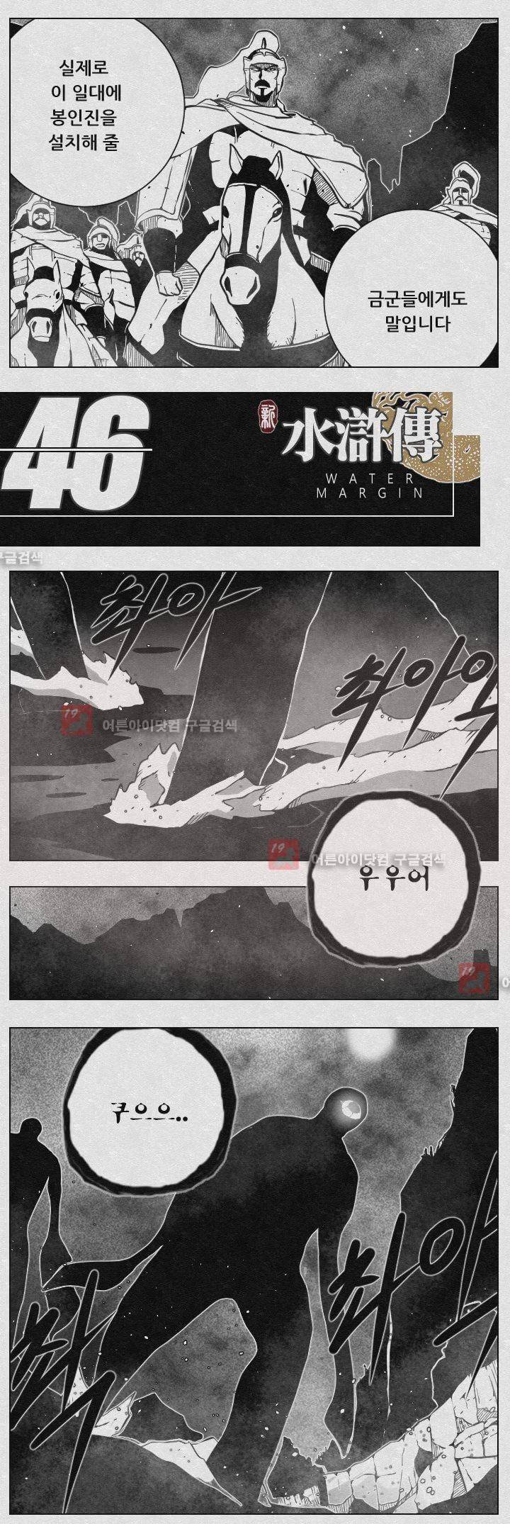 수호전 46화 4