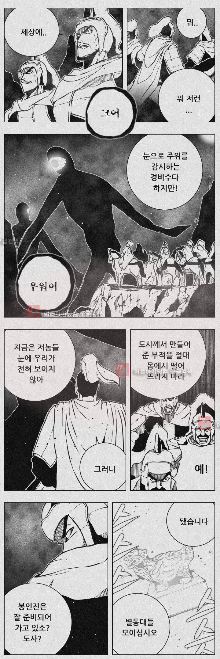 수호전 46화 5