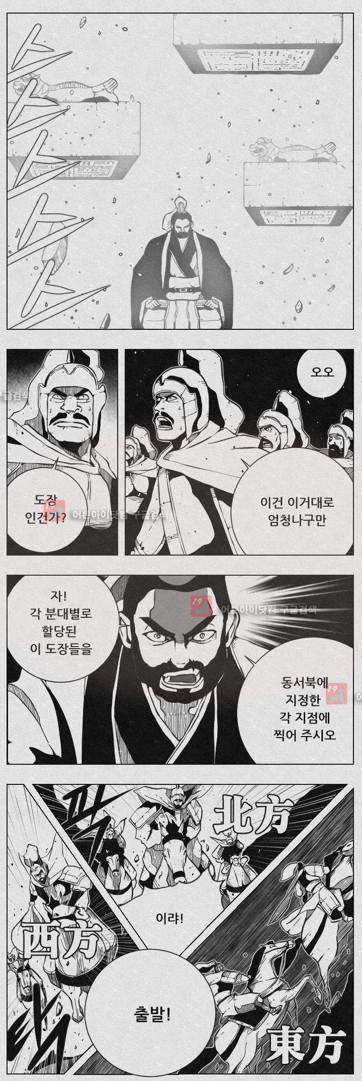 수호전 46화 6