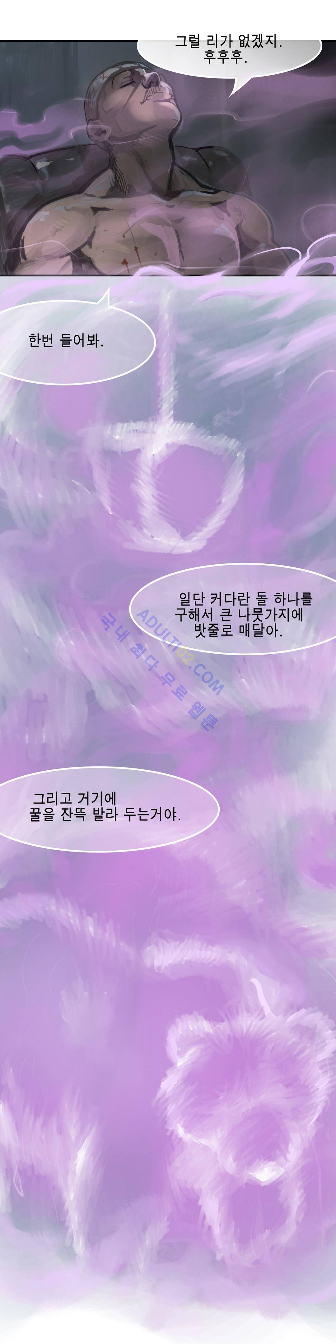 잔인한 축제 59화 2