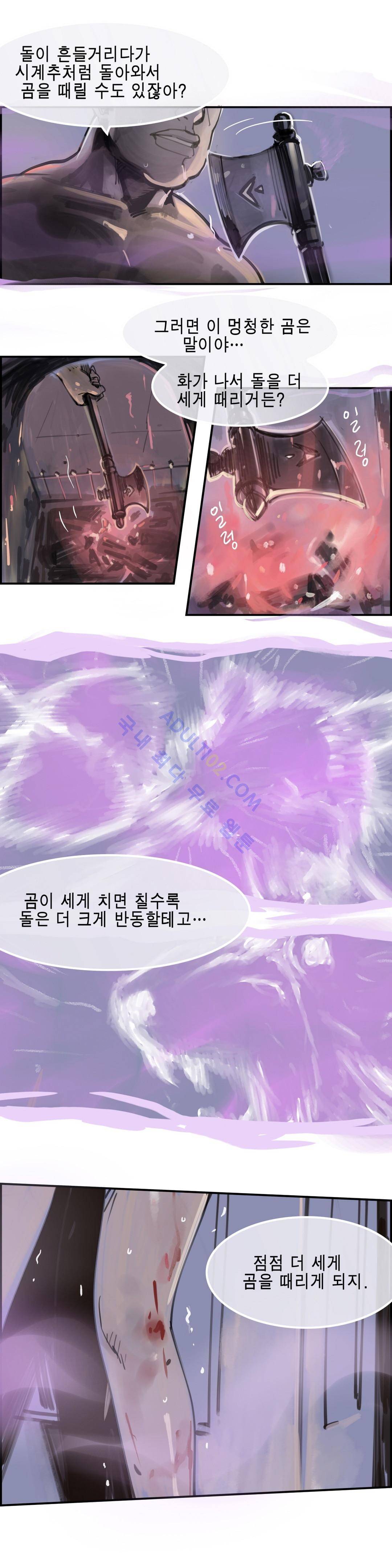 잔인한 축제 59화 4
