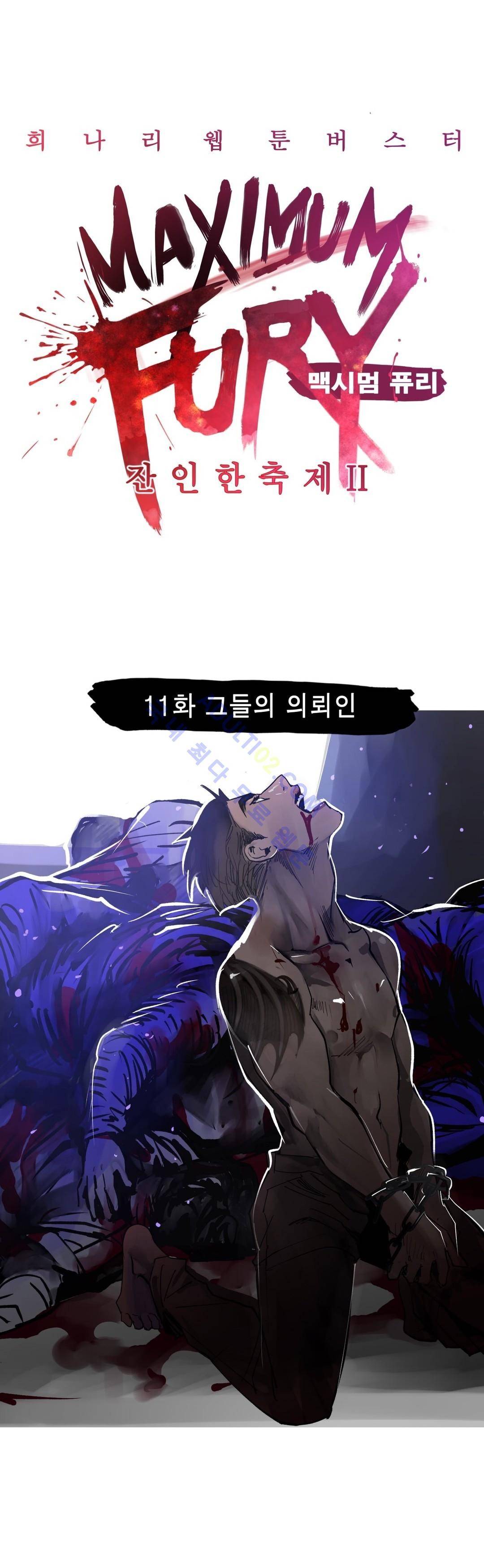 잔인한 축제 69화 4