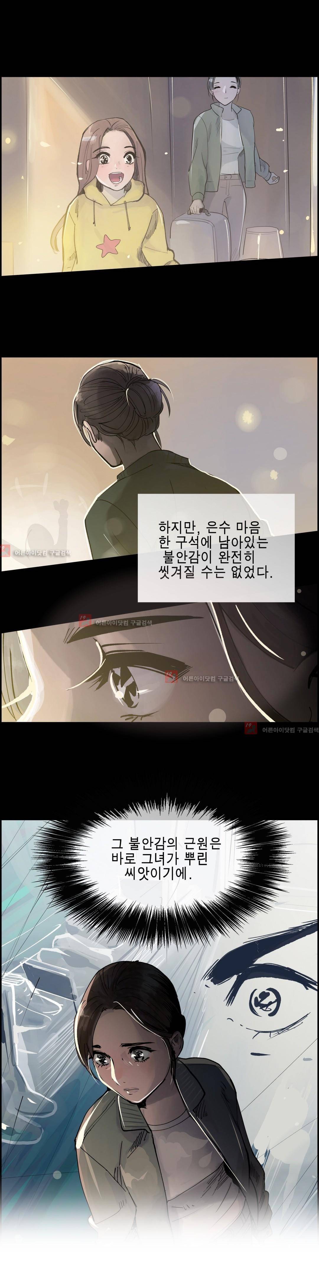 잔인한 축제 79화 2