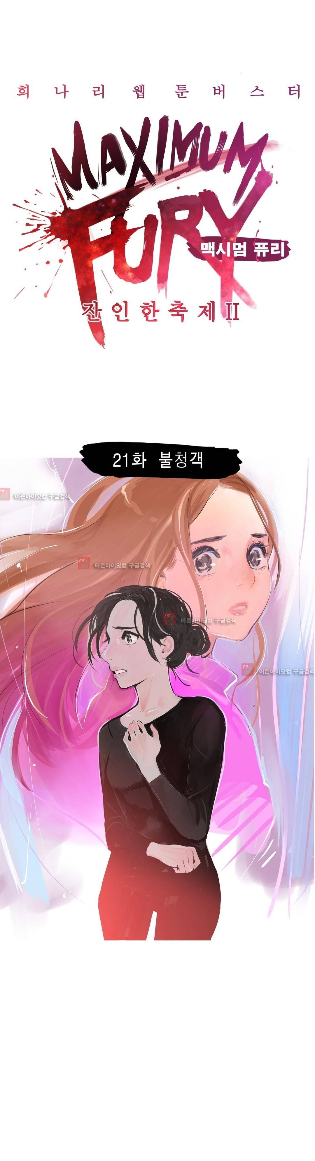 잔인한 축제 79화 3