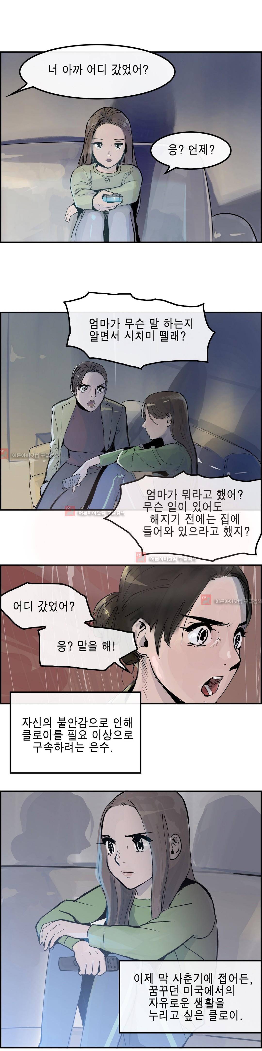 잔인한 축제 79화 8