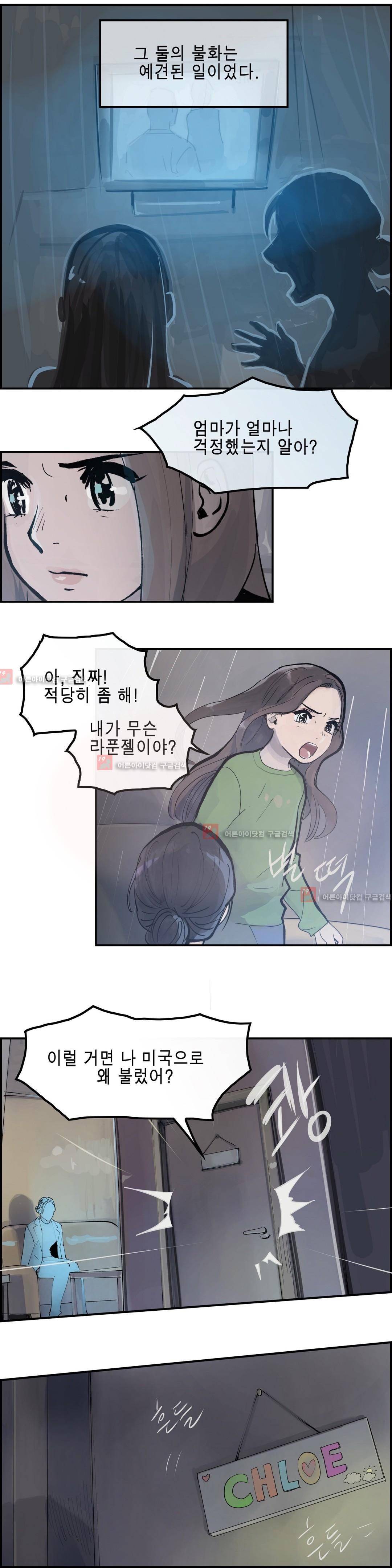 잔인한 축제 79화 9