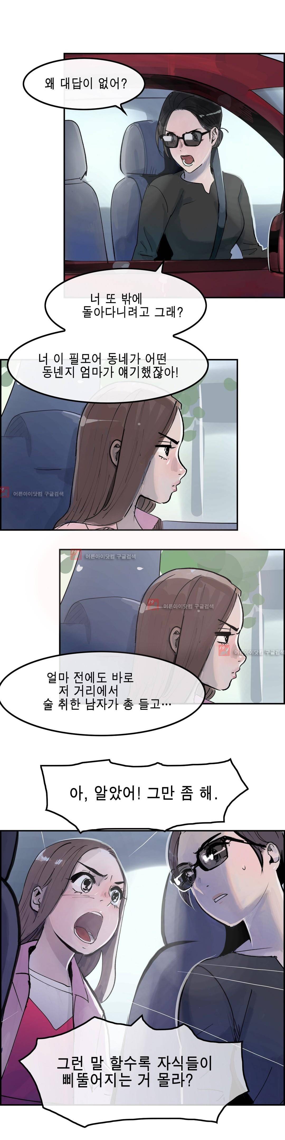 잔인한 축제 79화 11
