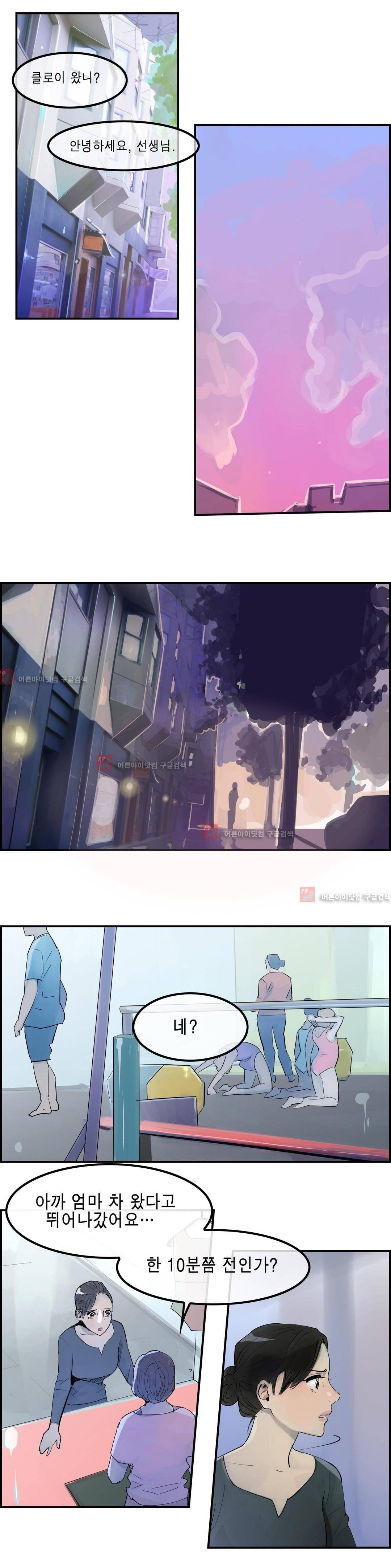 잔인한 축제 79화 14