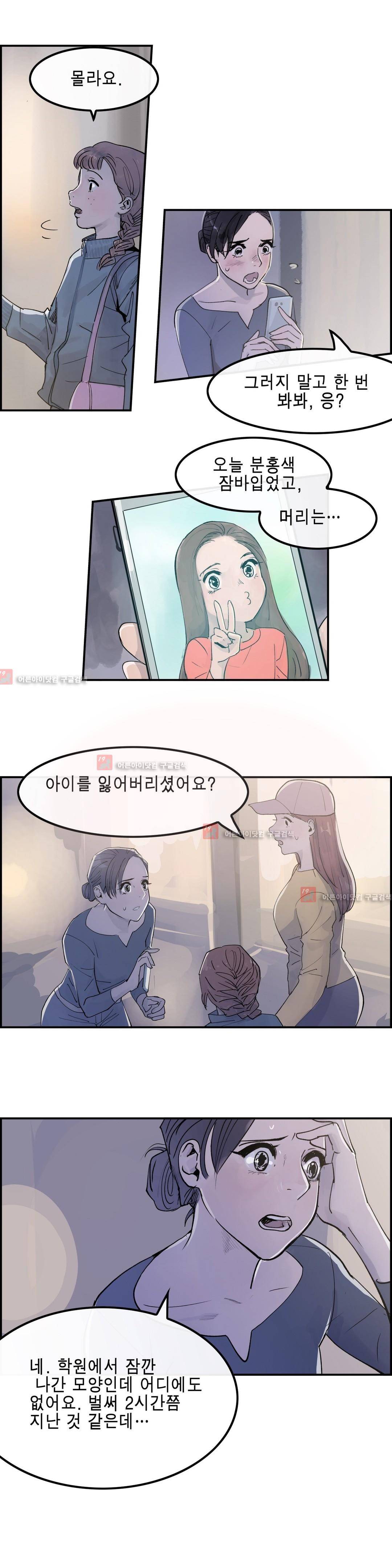 잔인한 축제 79화 18